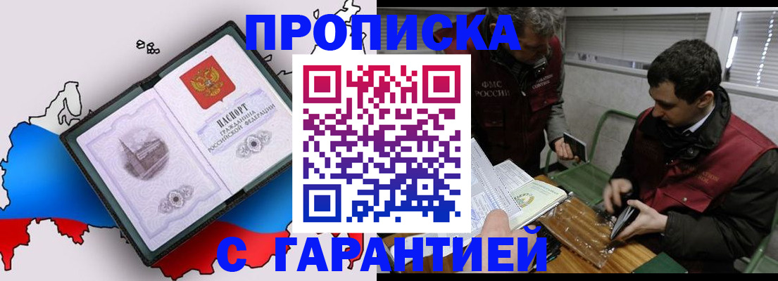 прописка для работы в Кыштыме