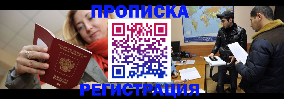 временная прописка в Кыштыме