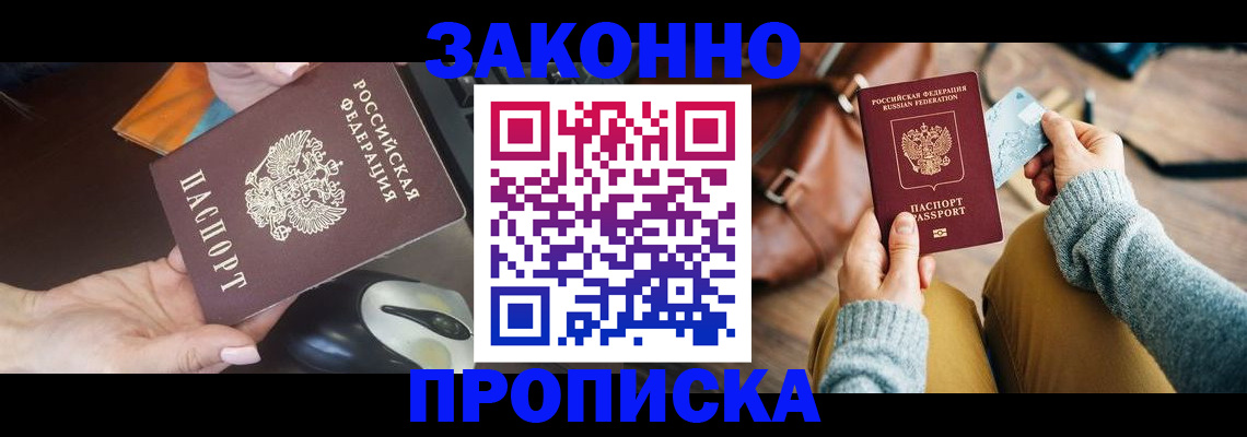 прописка для военкомата в Кыштыме