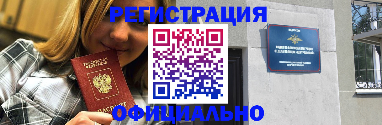 купить прописку в Кыштыме